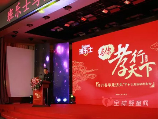 班乐士助力传统孝文化公益 关爱老年人群体