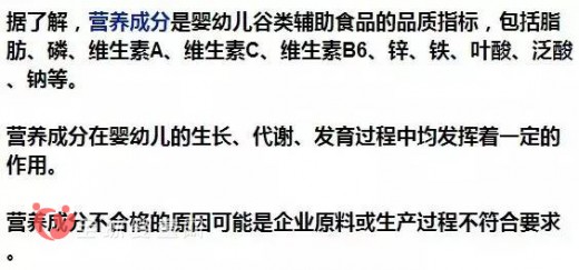 广东食品药物监管局发布12批婴儿辅食不及格名单