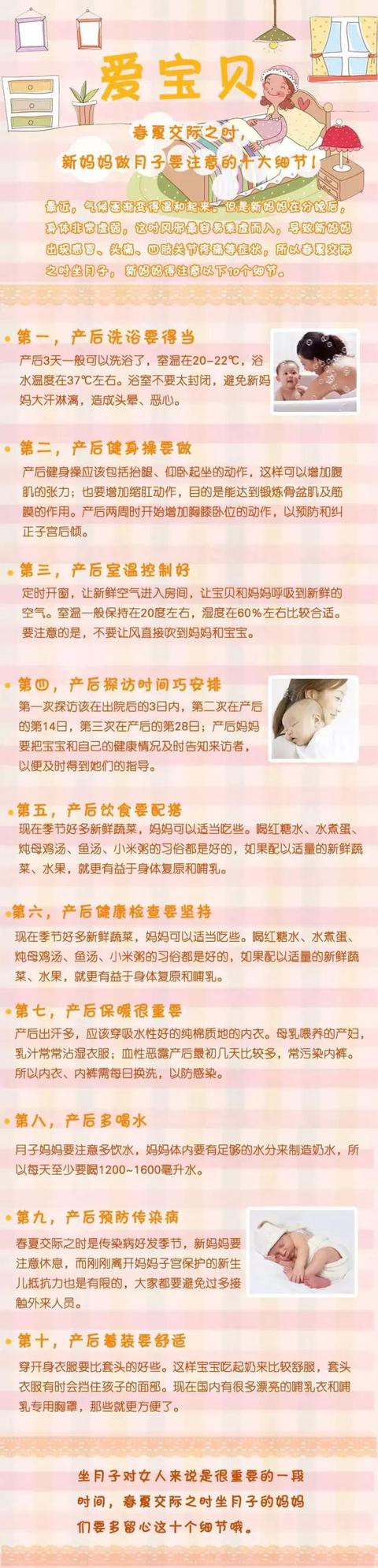 春夏交替坐月子的妈妈们要注意啦