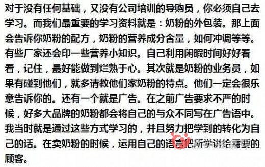 母婴店的新店员如何让做好奶粉销售呢？
