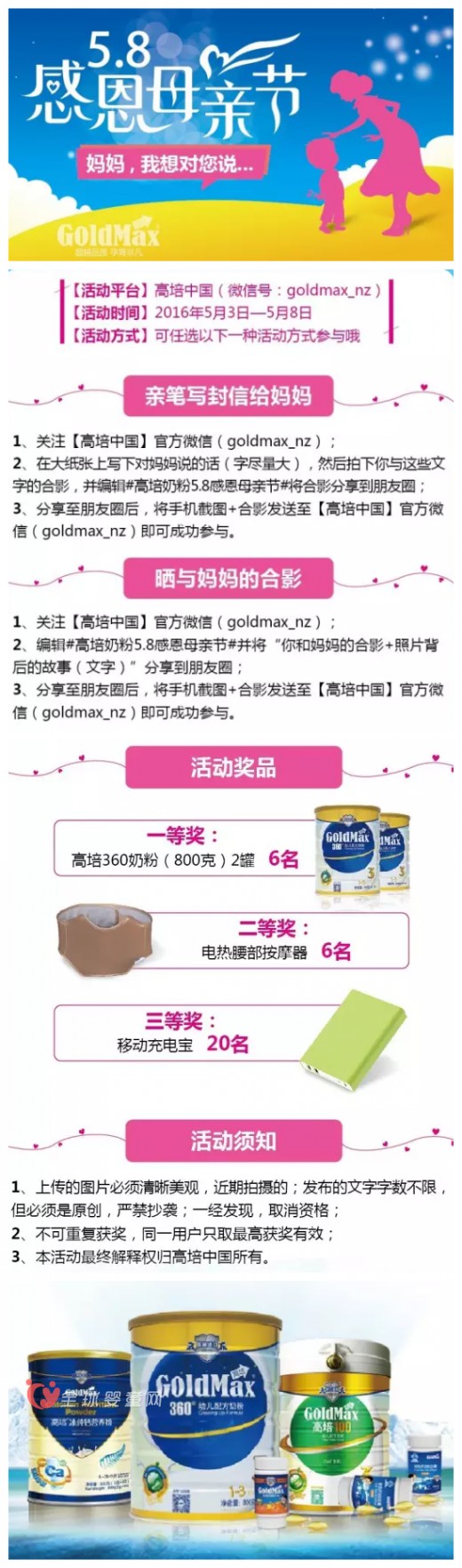 高培中国官方微信开启“爱在五月 感恩母亲节”主题活动