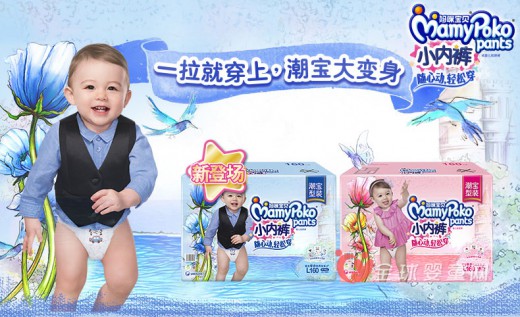 妈咪宝贝小内裤一拉就穿上 潮宝大变身