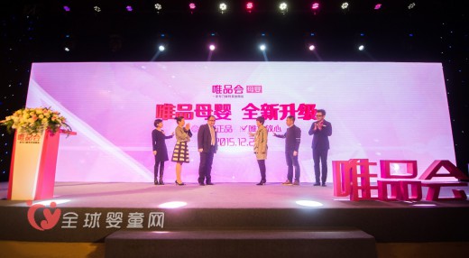 唯品会母婴频道全面升级 注重母婴产品的安全