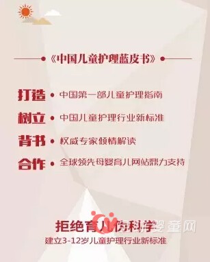 青蛙王子提醒您：首本《儿童护理蓝皮书》即将在沪发布