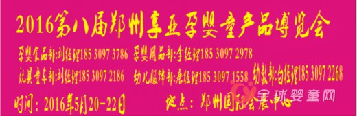 5.20号郑州享亚孕婴童产品博览会—进口奶粉、牛奶、玩具、免费送啦