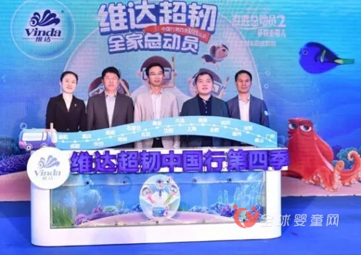 维达与迪士尼达成合作 与宝宝一起海底总动员