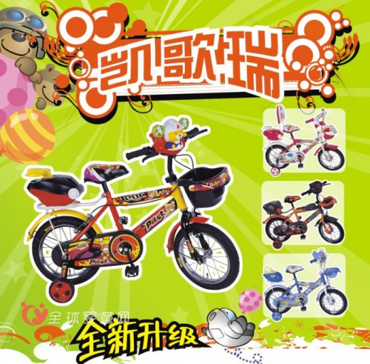 什么样的儿童自行车比较好 凯歌瑞儿童自行车怎么样
