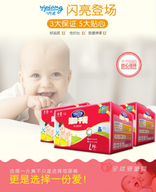 宝宝穿什么纸尿裤比较好 一片爽纸尿裤怎么样