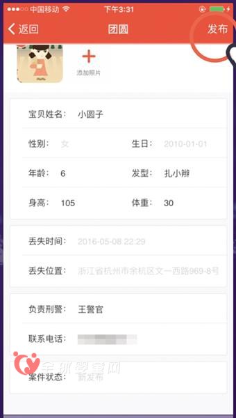 公安机关推出儿童失踪信息平台 真实权威的信息值得信任