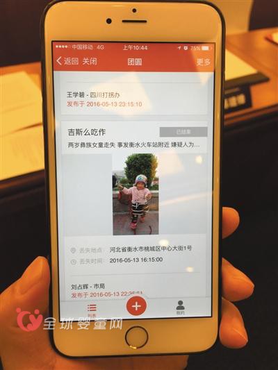 公安机关推出儿童失踪信息平台 真实权威的信息值得信任