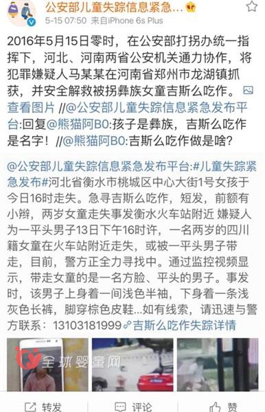 公安机关推出儿童失踪信息平台 真实权威的信息值得信任