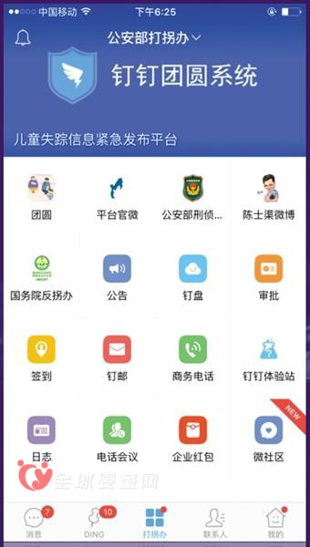 公安机关推出儿童失踪信息平台 真实权威的信息值得信任