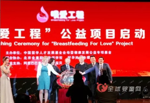 母婴行业专家联合倡议的“喂爱工程”公益项目启动 爹地宝贝提供公益支持