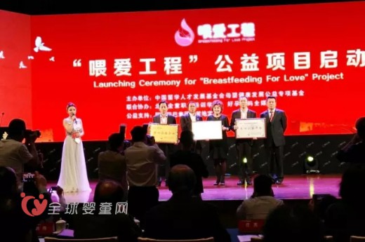母婴行业专家联合倡议的“喂爱工程”公益项目启动 爹地宝贝提供公益支持