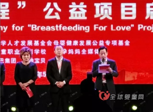 母婴行业专家联合倡议的“喂爱工程”公益项目启动 爹地宝贝提供公益支持