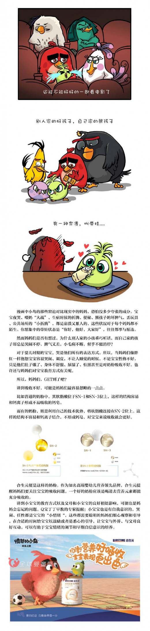 愤怒的小鸟被娃整哭 一组小漫画挑动你的心