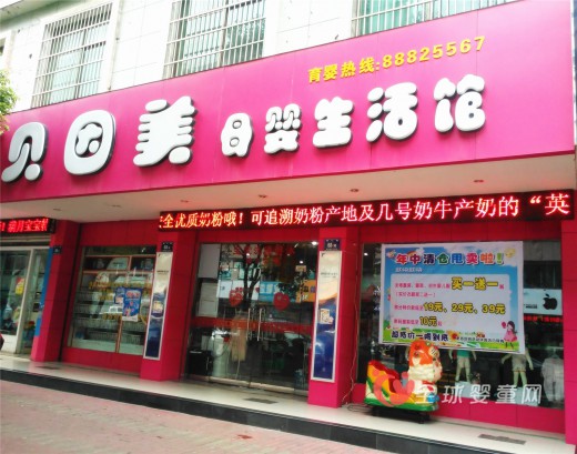 贝因美母婴生活馆加盟 开加盟店需要准备哪些