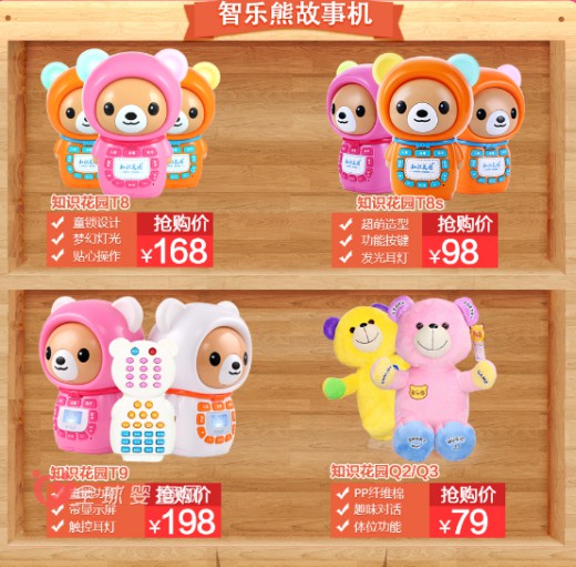 智乐熊故事机  知识花园旗下智乐熊玩具