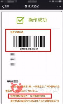 太有feel了，这几步轻松搞定预登记！你还等什么