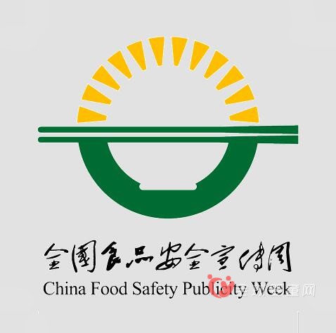 食品安全宣传周活动6月举办