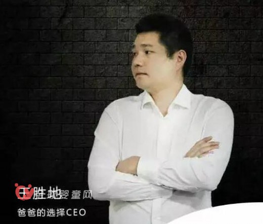母婴品牌战略剖析 ——爸爸的选择CEO王胜地