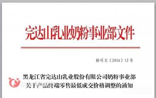 完达山限制奶粉销售最低价 同行乳企均不认可