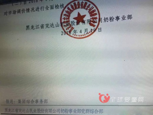 完达山限制奶粉销售最低价 同行乳企均不认可