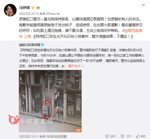 马伊琍好友孩子险被强走 虹口警方警方：情况不属实