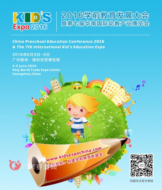 第七届华南国际幼教展：今年华南幼教展有看头
