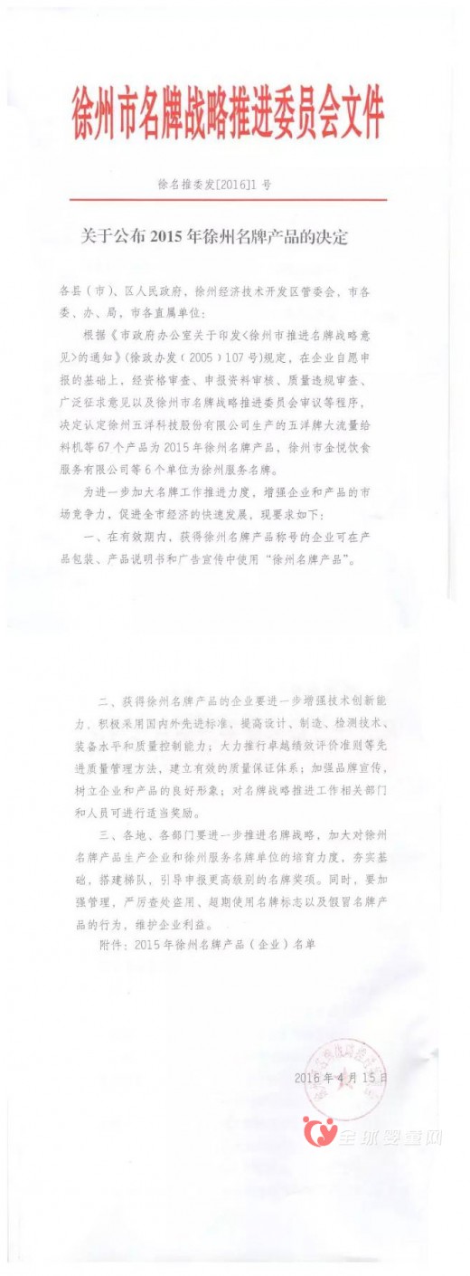 恭贺“御众堂”喜获“徐州名牌企业”荣誉称号