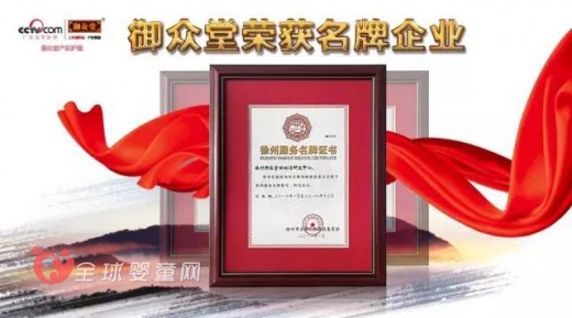 恭贺“御众堂”喜获“徐州名牌企业”荣誉称号