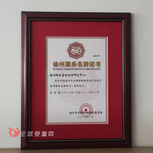 恭贺“御众堂”喜获“徐州名牌企业”荣誉称号