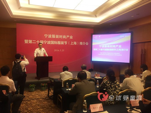 第二十届宁波国际服装节（上海）推介会在沪召开