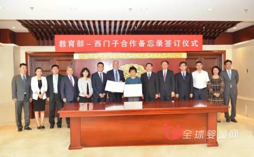 西门子与教育部再签教育合作备忘录 为中国未来工程发展做贡献