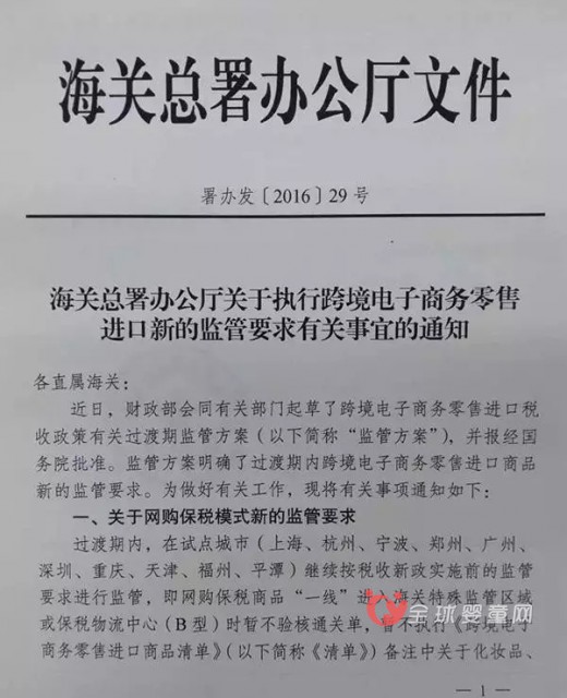 跨境电商进口新政又开始放大招 一年过渡期又要面对什么