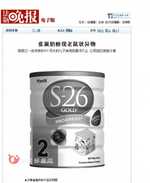 雀巢惠氏奶粉惊现老鼠 奶源产地引质疑