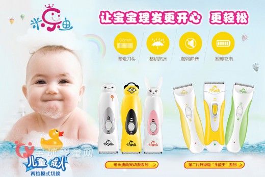 米乐迪理发器：静电理发宝宝再也不闹腾啦