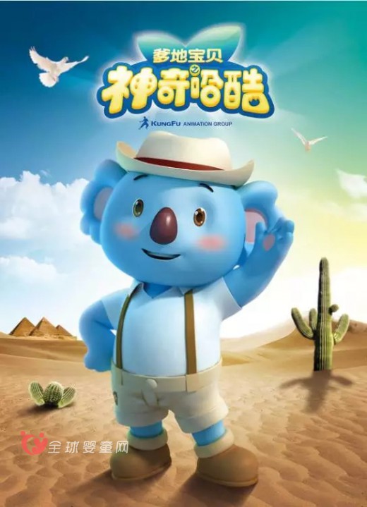 《爹地宝贝之神奇哈酷》6月6日优漫卡通首播