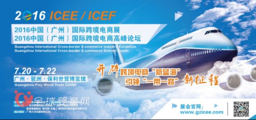 7月ICEE盛会现场 2017•中国•时尚界“服饰品牌全渠道创新营销”高峰论坛精彩来袭