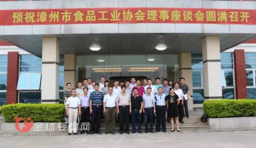 漳州市食品工业协会专家座谈会于福建欧瑞园食品有限公司隆重召开