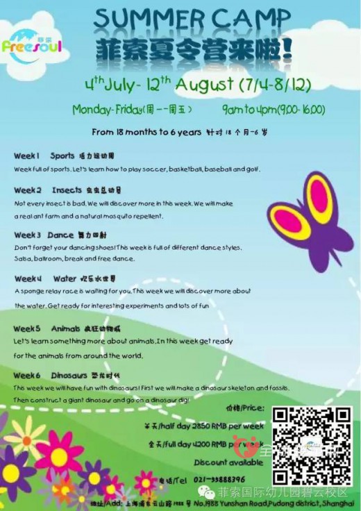 2016菲索夏令营开始报名啦！2016 Freesoul Summer Camp is coming