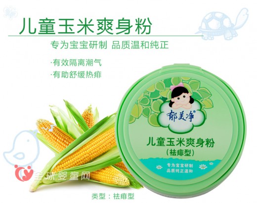 爽身粉什么牌子好 郁美净爽身粉怎么样