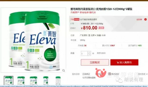 天猫618粉丝狂欢节 多陪陪婴幼儿奶粉线上违规销售
