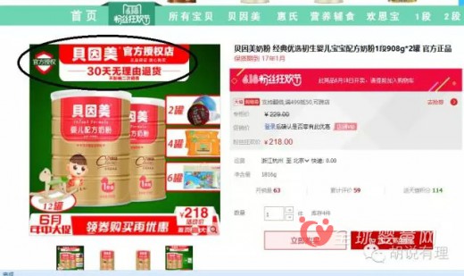 天猫618粉丝狂欢节 多陪陪婴幼儿奶粉线上违规销售