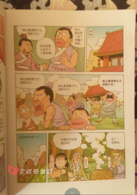 漫画读物有哪些   漫画《上下五千年》孩子很喜欢