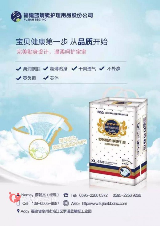 海马比比纸尿裤面向全国火爆招商