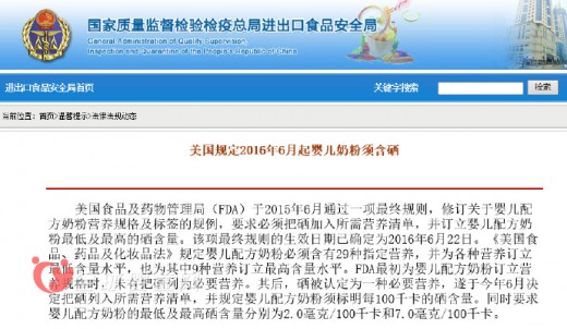 美国要求把硒加入婴幼儿配方奶粉营养清单中