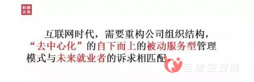 韩都衣舍赵迎光：如何抓住互联网 从互联网中经营企业