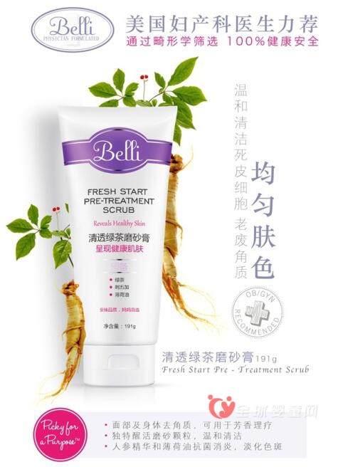 孕妈妈可以去角质吗？Belli清透绿茶磨砂膏来帮你