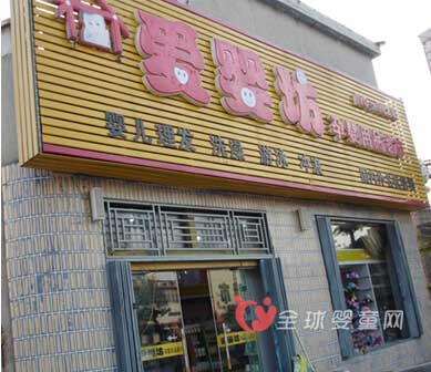 母婴店如何把握成单率 几个关键点促进成单